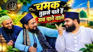सलमान भाई भी दीवाने हो गये सुनकर | Ubaid Raza Moradabadi | प्यारा कलाम |