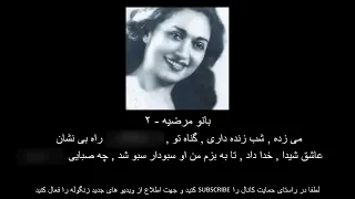 بانو مرضیه ۲ Marzieh 