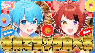【伝説】本気でマック食べる【#すとぷり100時間生配信】【ころん×莉犬／すとぷり】