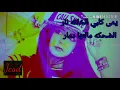 نور الزين خلقه نار