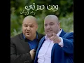 وين صرتي