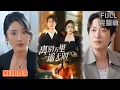 Download Lagu 程雨＆金鑫欣丨《离别万里遥无期》#短剧 #短劇全集 #熱門 #熱門短劇推薦 #短劇 #热门短剧 #重生 #女頻 #短剧推荐 #柑橘短剧社