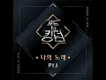 빛나리 Shine＋봄눈 Spring Snow