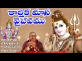 Lagu KARTHIKA MASA VAIBHAVAM SPEECH BY SRI CHAGANTI KOTESWARA RAO GARU