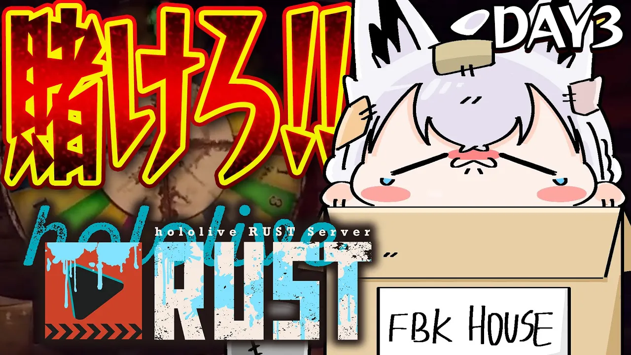 【#holoRUST 】さて、軍資金稼いでいきますか　DAY３【白上フブキ/ホロライブ】