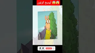 اوسخ حلقات رسوم متحركة ممنوعة من العرض كرتون ممنوع من العرض تيك توك اكسبلور مسلسلات سبيستون 