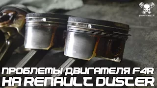 Download Проблемы Двигателя F4R на Renault Duster MP3
