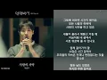 추영우 - 사랑의 서약 (연애박사 OST) (가사)