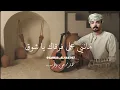 عمار الحارثي | ماني على فرقاك ياشوق ناوي | عود وايقاع طرب