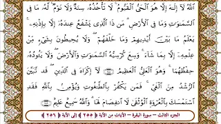 سورة البقرة من الأية 255 256 بصوت الشيخ على جابر 