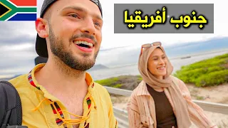 أخيرا في جنوب أفريقيا كيب تاون Finally In South Africa 