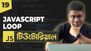 JavaScript Loop JavaScript Tutorial For Beginners Part 19