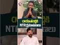 Lagu CM రేవంత్ రెడ్డికి NTR క్షమాపణలు | Jr NTR Apology To CM Revanth Reddy | V6Ent
