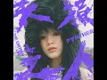天損之人 - The Chosen One - Panther Chan