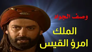 وصف الجواد    من معلقة امرئ القيس الكندي دندنها