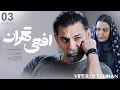 Download Lagu سریال افعی تهران قسمت ۳ | Afee Tehran E3