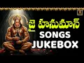 Download Lagu 🙏 Sri Hanuman Jayanthi Special  Powerful Hanuman Bhajans Jukebox | Devotional Songs 2025