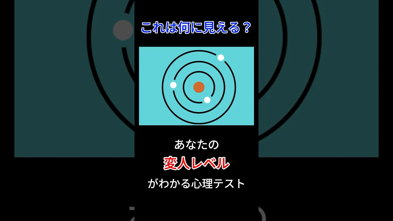 周囲との違いを感じる時はありませんか？変人度が分かる心理テスト