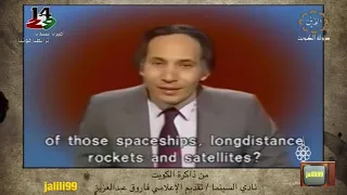       من الزمن الجمييل لتلفزيون الكويت برنامج نادي السينما تقديم الفاروق عبدالعزيز دندنها