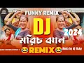 Download Lagu মরিচ ঝাল (REMIX) 🤣 || Morich Jhal || Funny Remix || Morich Jhal Full Song #trending #2025 #picknick