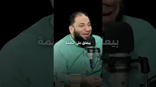 لماذا قال اليهود  يد الله مغلولة     د  حازم شومان دندنها