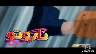 اغنية ناروتو الجزء الأول شارة البداية 