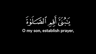 يا بني أقم الصلاة وأمر بالمعروف وانه عن المنكر واصبر على ما أصابك     فارس عباد شاشة سوداء دندنها