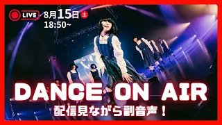 アバンギャルディLIVE配信見ながら副音声‼️