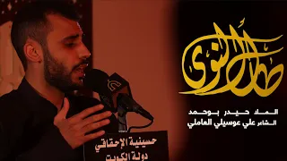 طال النوى الملا حيدر بوحمد 