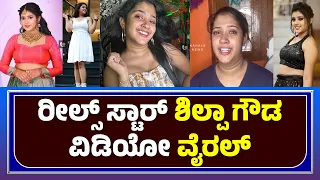 shilpa gowda video viral 