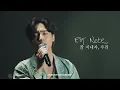Download Lagu 로이킴 (Roy Kim) - 잘 지내자, 우리 Live Clip @ 2023 ROY KIM CONCERT [Roy Note]