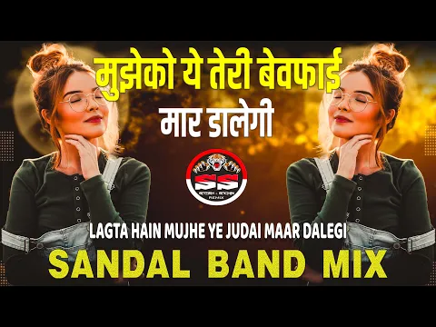 Download MP3 Mujhko Ye Teri Bewafai Maar Dalegi - Insta Reel Viral Dj Song - Sandal Band Mix - Dj Satish \u0026 Sachin