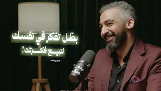لتبيع فكرتك لازم تبط ل تفكر في نفسك    ما هو السر الحقيقي للنجاح  مع صلاح أبو المجد دندنها