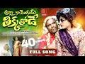 Lagu Akka Na Mogadu Tikkalode – U Shekar Kodangal telugu Folk Song | Latest Village DJ | Telugu Full Song