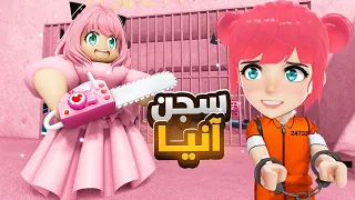 الهروب من سجن انيا الكيوت ROBLOX 