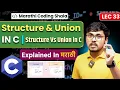 L-33 Structure Union in C Explained in Marathi struct vs union in C