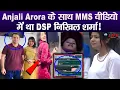 Anjali Arora MMS DSP