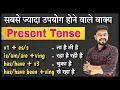 Present Tense in English Grammar Present Tense in full Detail Simple Continuous Perfect PC