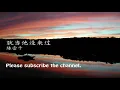 陈壹千 - 就当他没来过