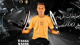 حالات واتس عصام صاصاا      حسب الرجوله خسر البطوله  اجدد حالات واتس      دندنها