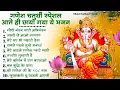 Download Lagu गणेश चतुर्थी Special |नॉनस्टॉप गणेश भजन Nonstop Ganesh Bhajan |Ganesh Song | Ganesh Chaturthi Bhajan