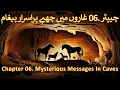 Chapter Part 2 - Cave Paintings Hazrat Adam Hazrat Shees Hazrat Idrees The Book Of Enoch