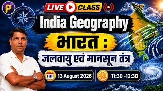 भारत  की  जलवायु एवं मानसून तंत्र |  भारत  | Indian Geography | Geography || All Competition Exams