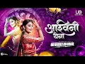 Download Lagu Ashwini Ye Na (Viral Remix Song) Ud Remix Official | Ashok Sharaf | Gammat Jamat | Marathi Song