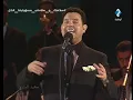 هاني شاكر  -  علي الضحكايه - من اجمل و أفضل مهرجانات قرطاج 1998