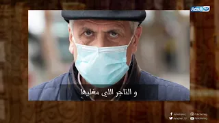 سلم علي لما قابلني أغنيه لطيفه ومعبره عما فعله الكورونا مع الأحبه 