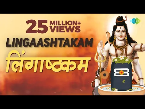 Download MP3 Shravan Mass 2023 | Lingaashtakam | लिंगाष्टकम | Pujya Bhaishree Rameshbhai Oza