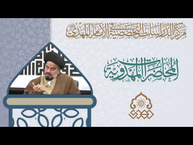 ⁣مرحلة الانتظار - علامات ما قبل الظهور - السيد محمد علي الحلو