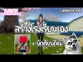 Download Lagu สร้างโรงเรียนเองกับอัพเดทใหม่ | Yandere Simulator (Update 2 กันยา 68 \u0026 Mod)