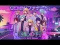 Fatale (English Ver.) – GEMN (Oshi no Ko S2 OP) | 80s City Pop Remix |